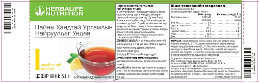 Цайны хандтай ургамлын найруулдаг ундаа